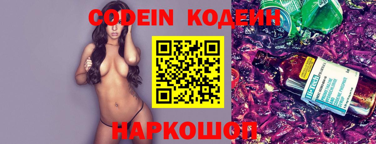 Кемерово  Кодеиновый сироп Lean напиток Lean (лин)  Вход с VPN 