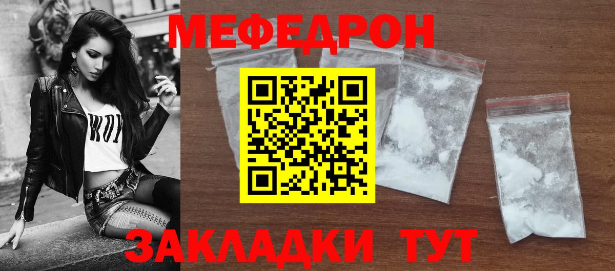 Мефедрон кристаллы Кемерово