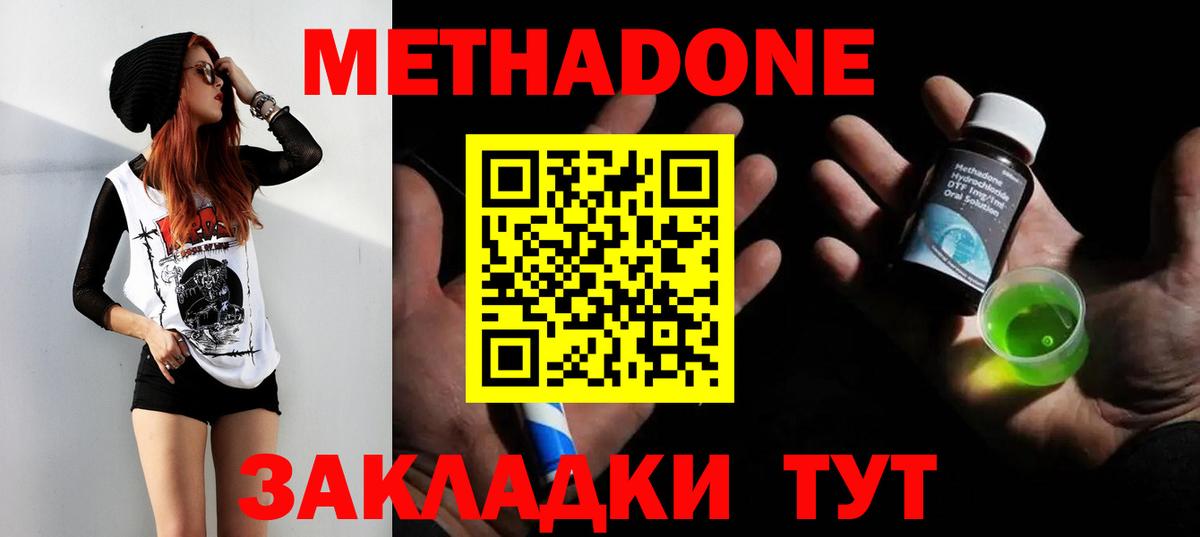 МЕТАДОН methadone  Вход с VPN  Кемерово 